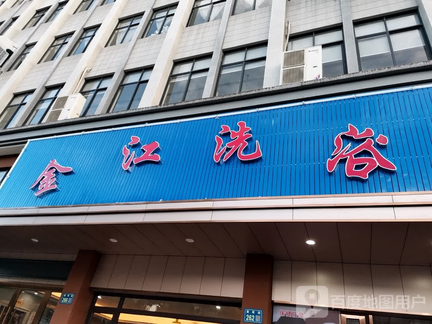 江金檠篪滚洗浴