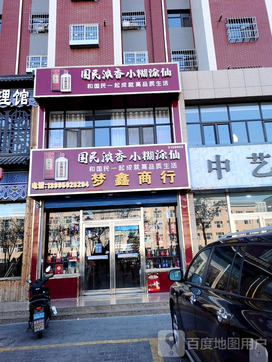 梦兴商行