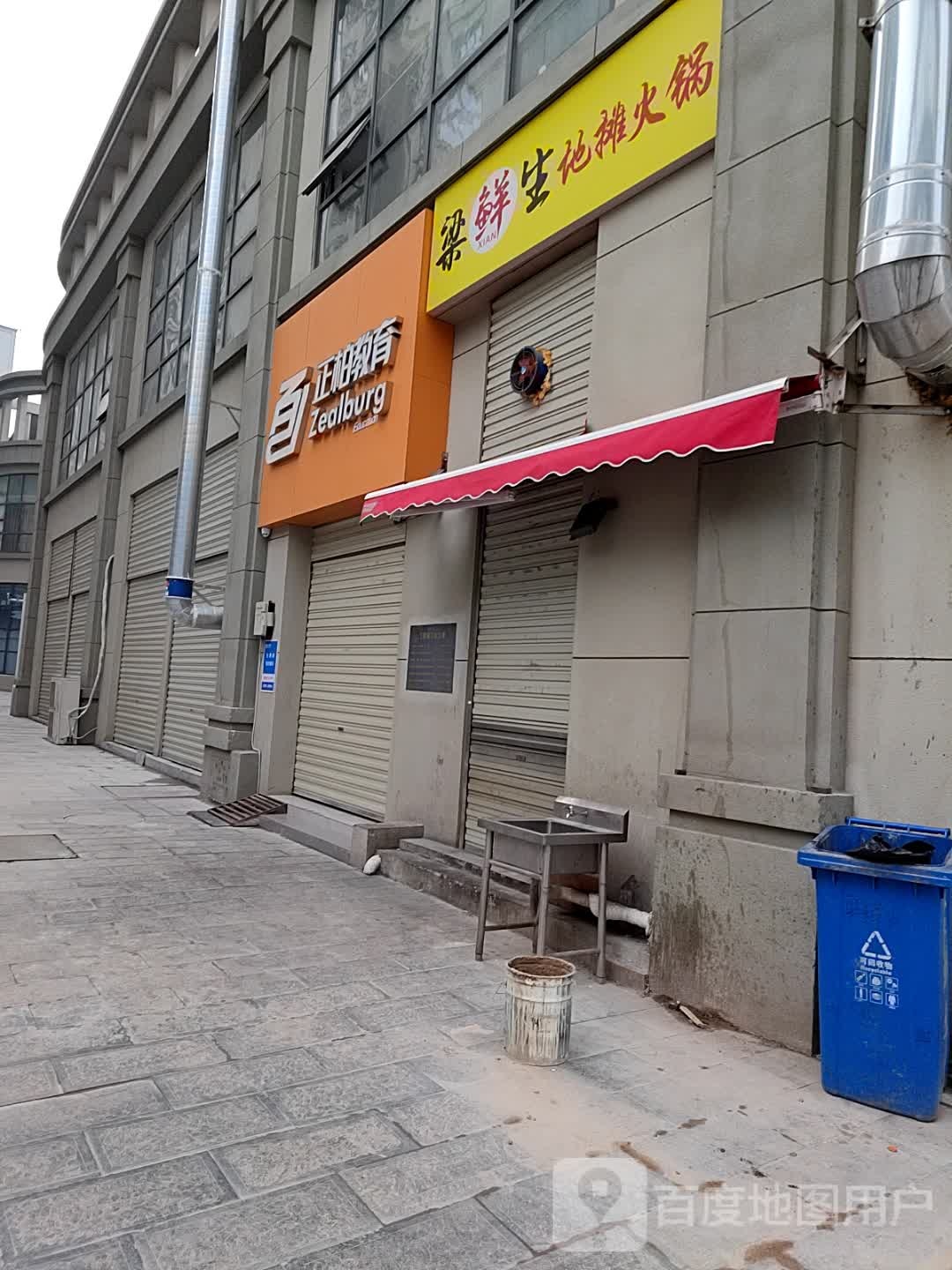 梁鲜生地摊火锅