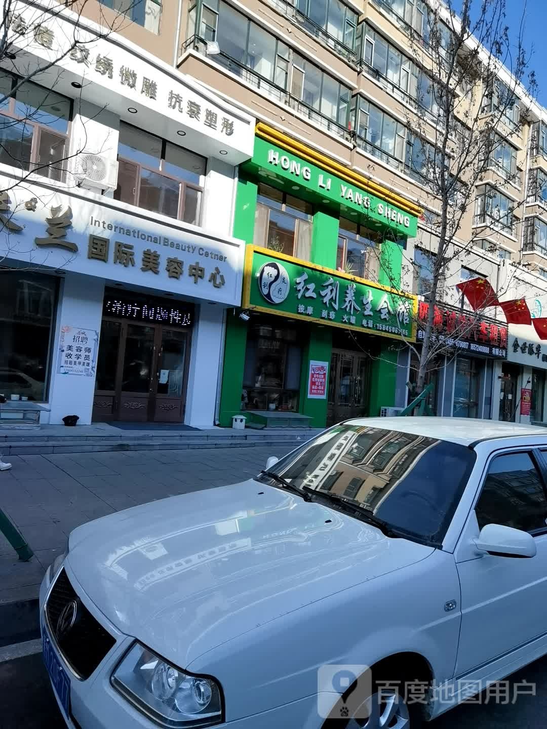 红利按摩养会馆(华腾园店)