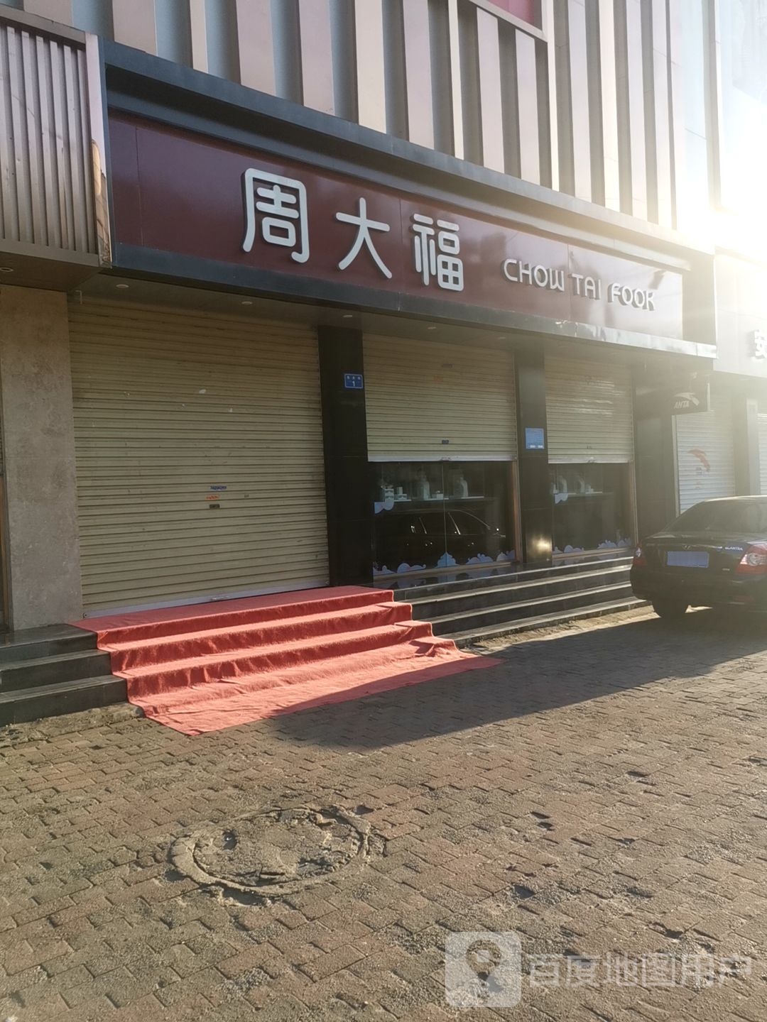 周大福(北大街店)