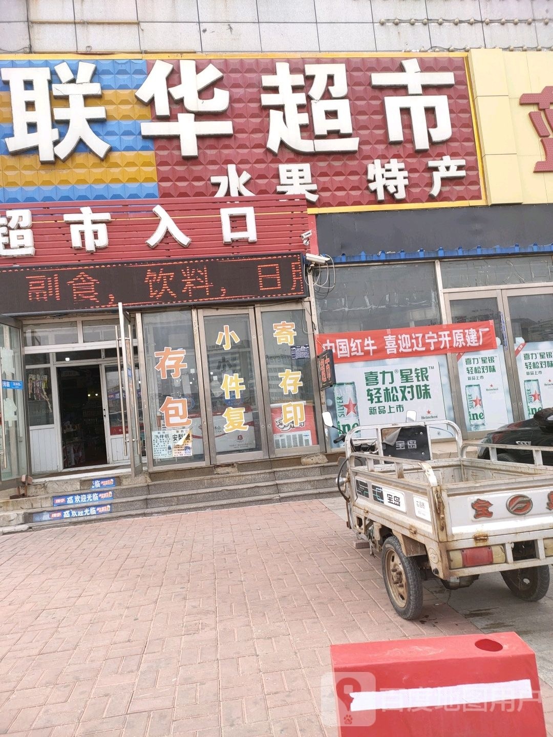 联华超市水果特产(泰康路店)