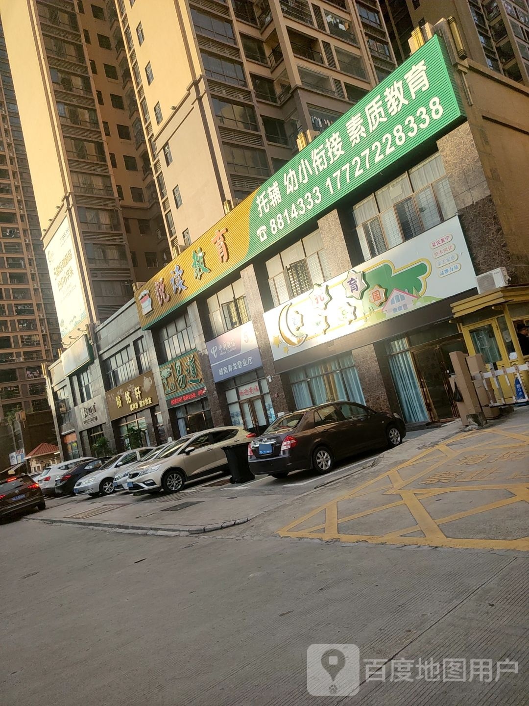 托育智慧乐园
