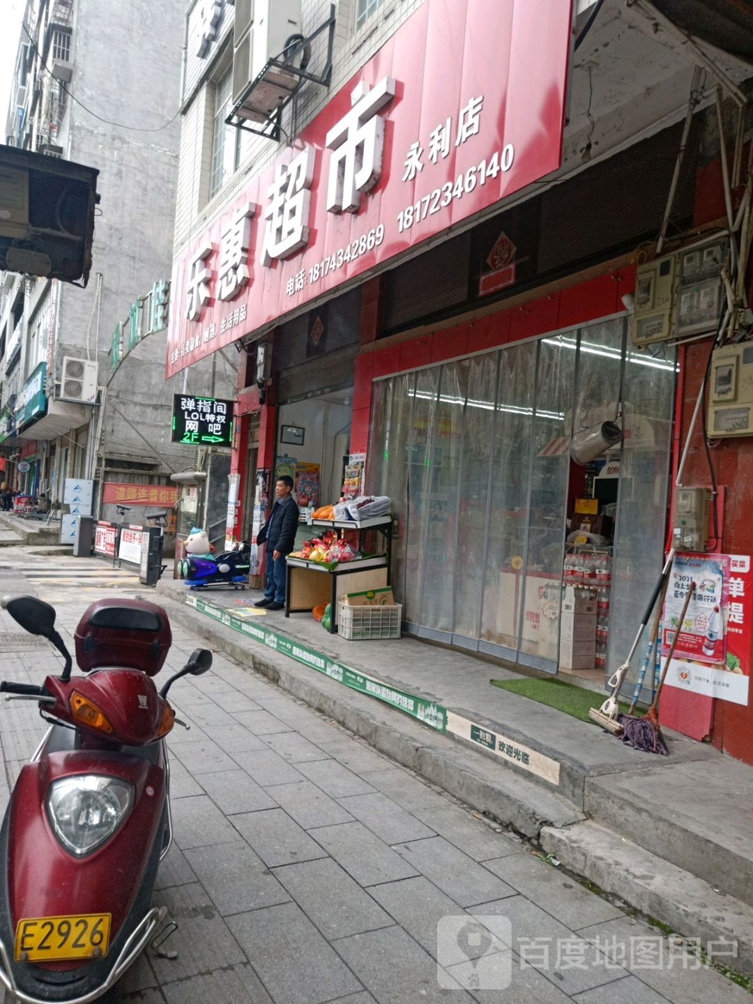 乐惠超市(湘鄂路店)