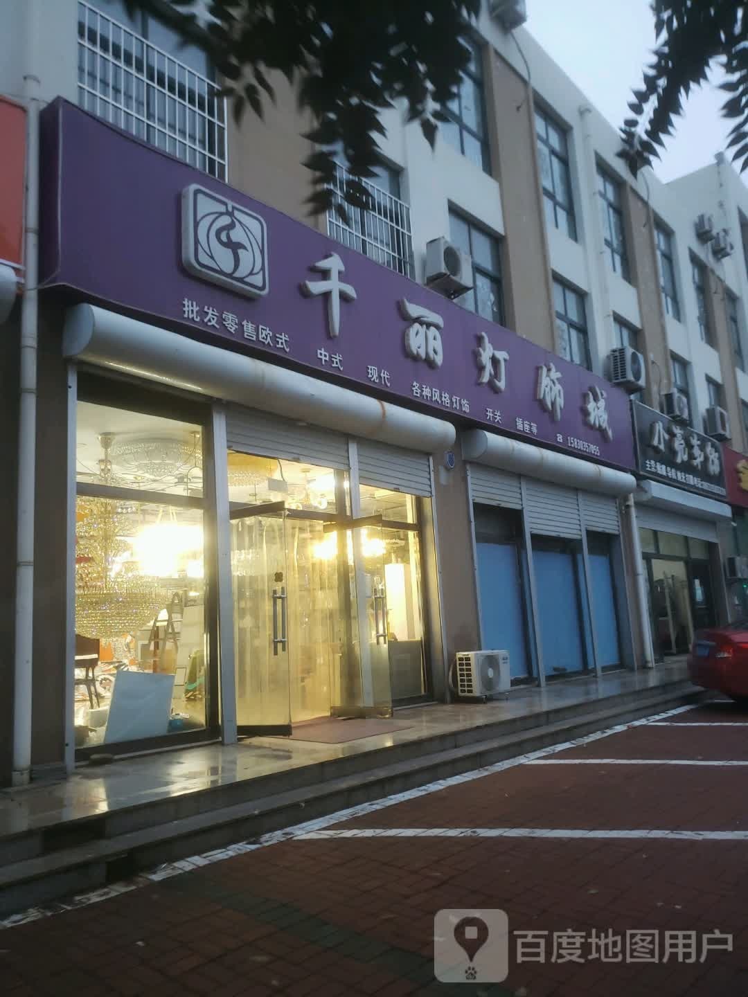 千丽灯饰城(厚德路店)