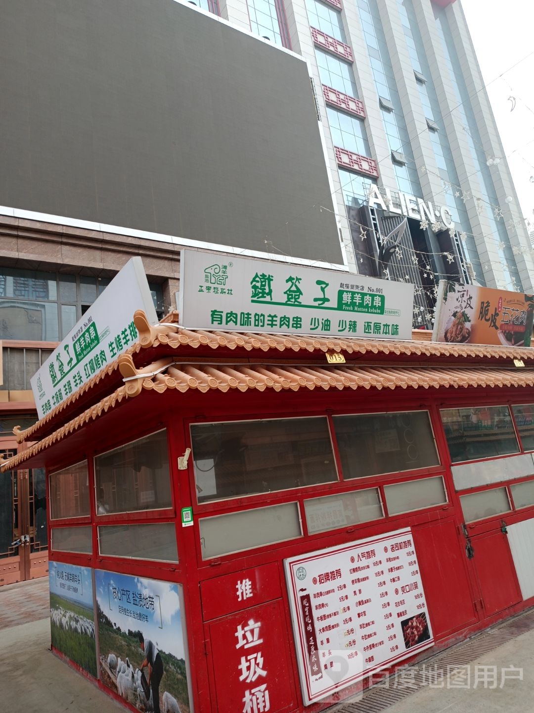 铁签子羊肉串