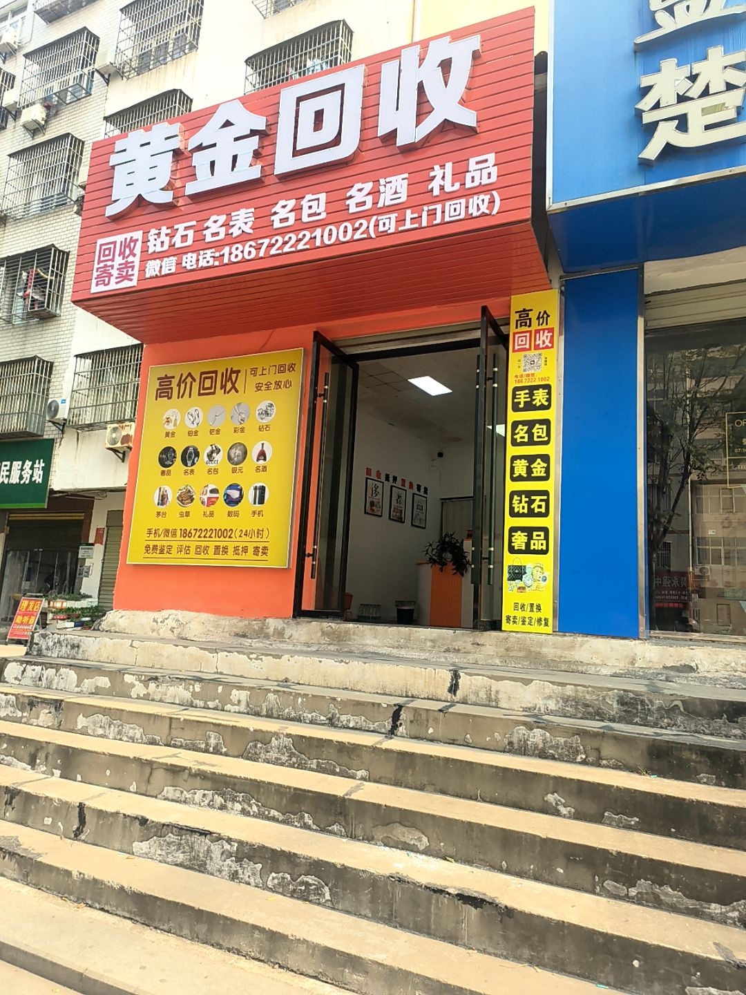 黄金回收