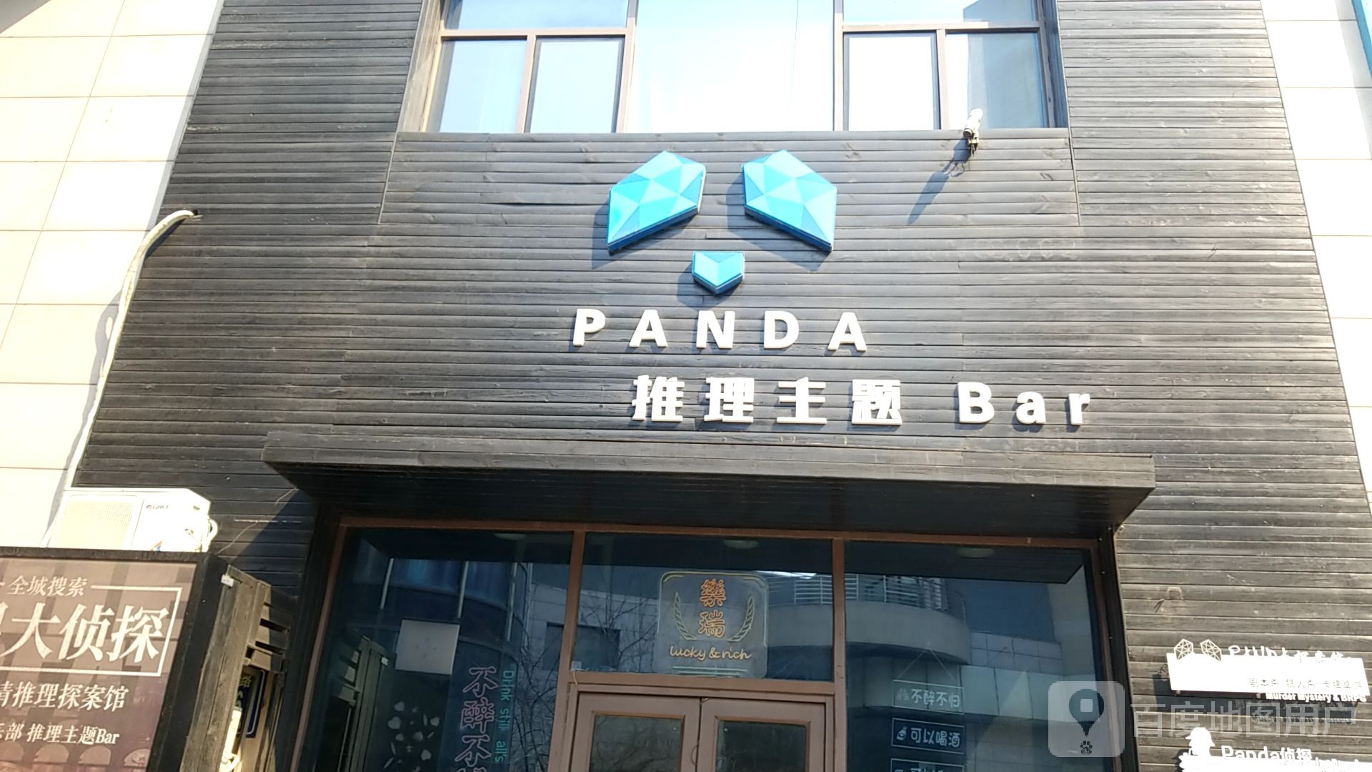 PANDA推理主题Bar