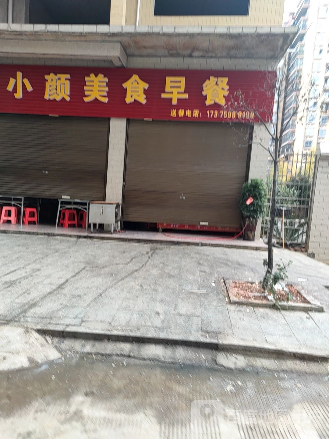 小颜美食快餐店