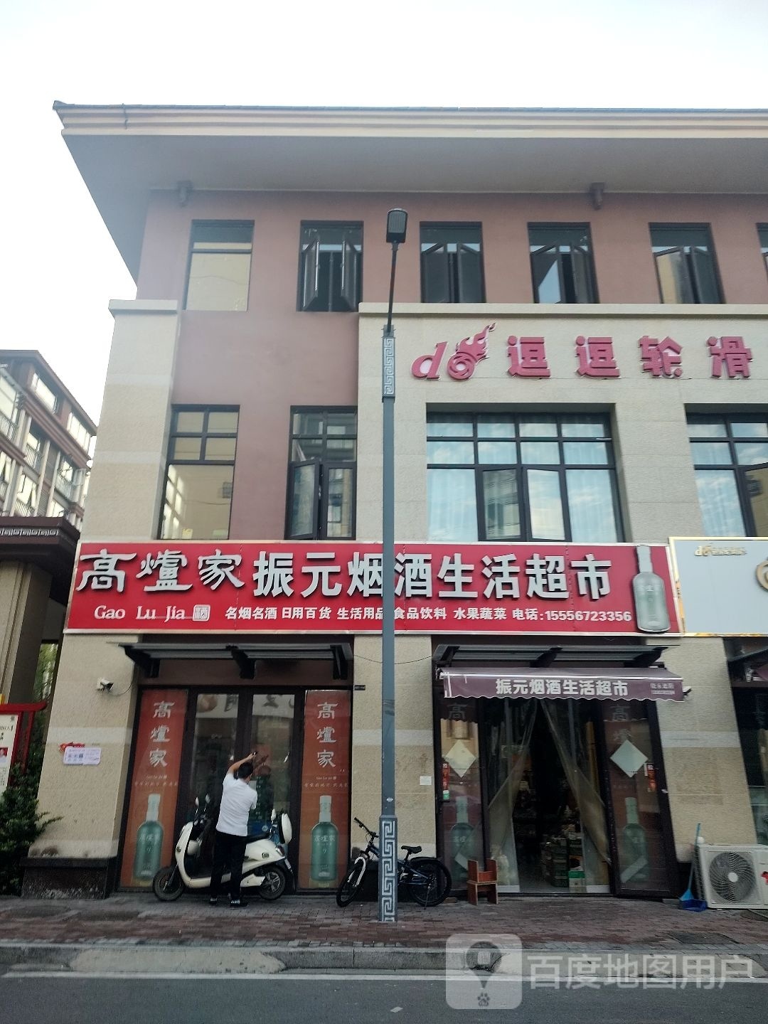 逗逗划轮