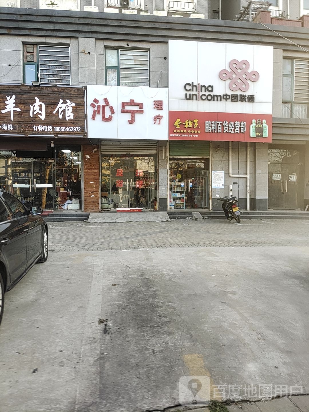 沁宁理疗