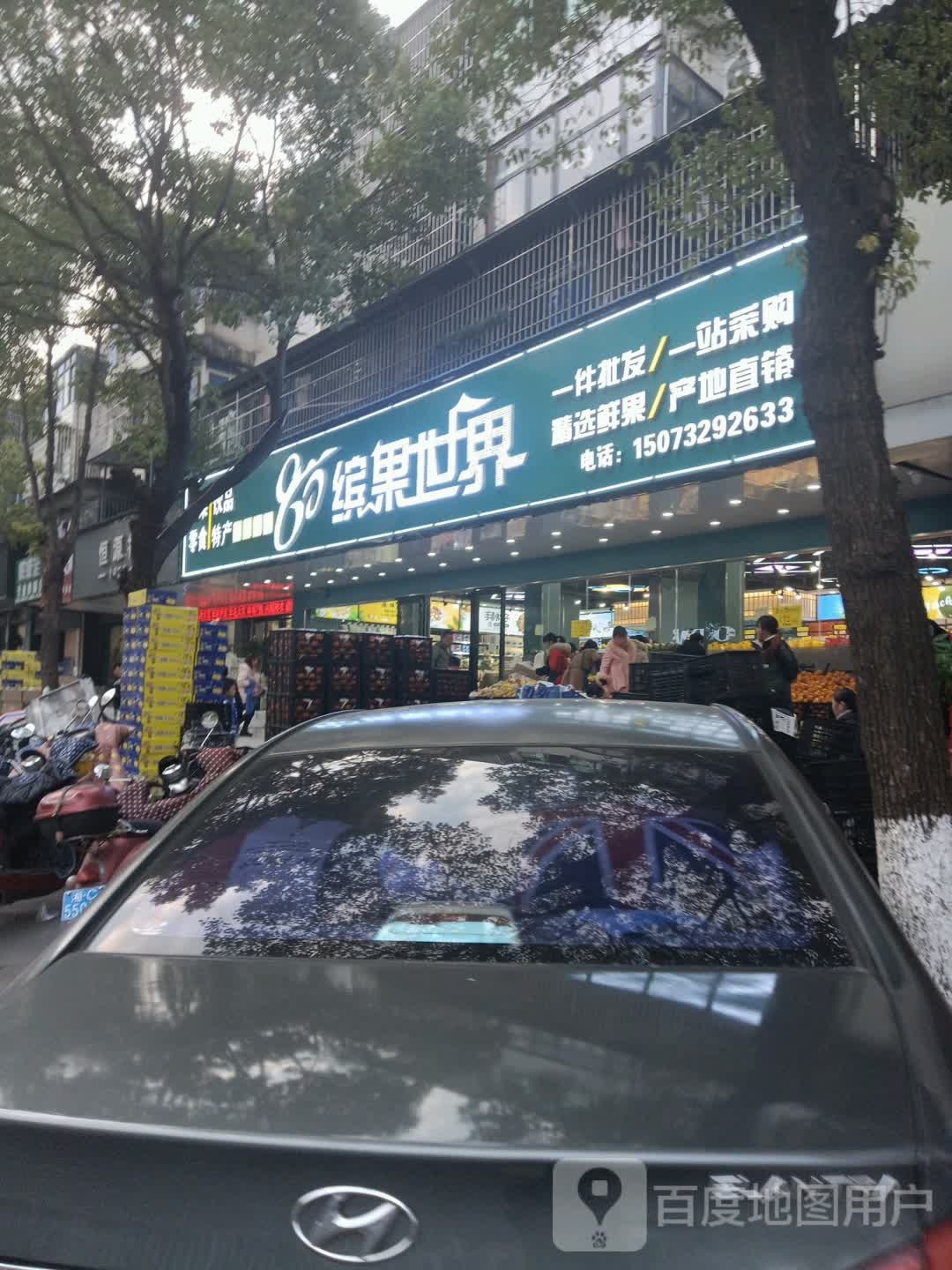 80缤果世界(大鹏中路店)