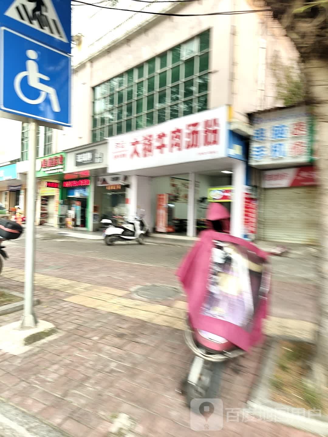 李记大锅牛肉汤粉(丽景花园店)