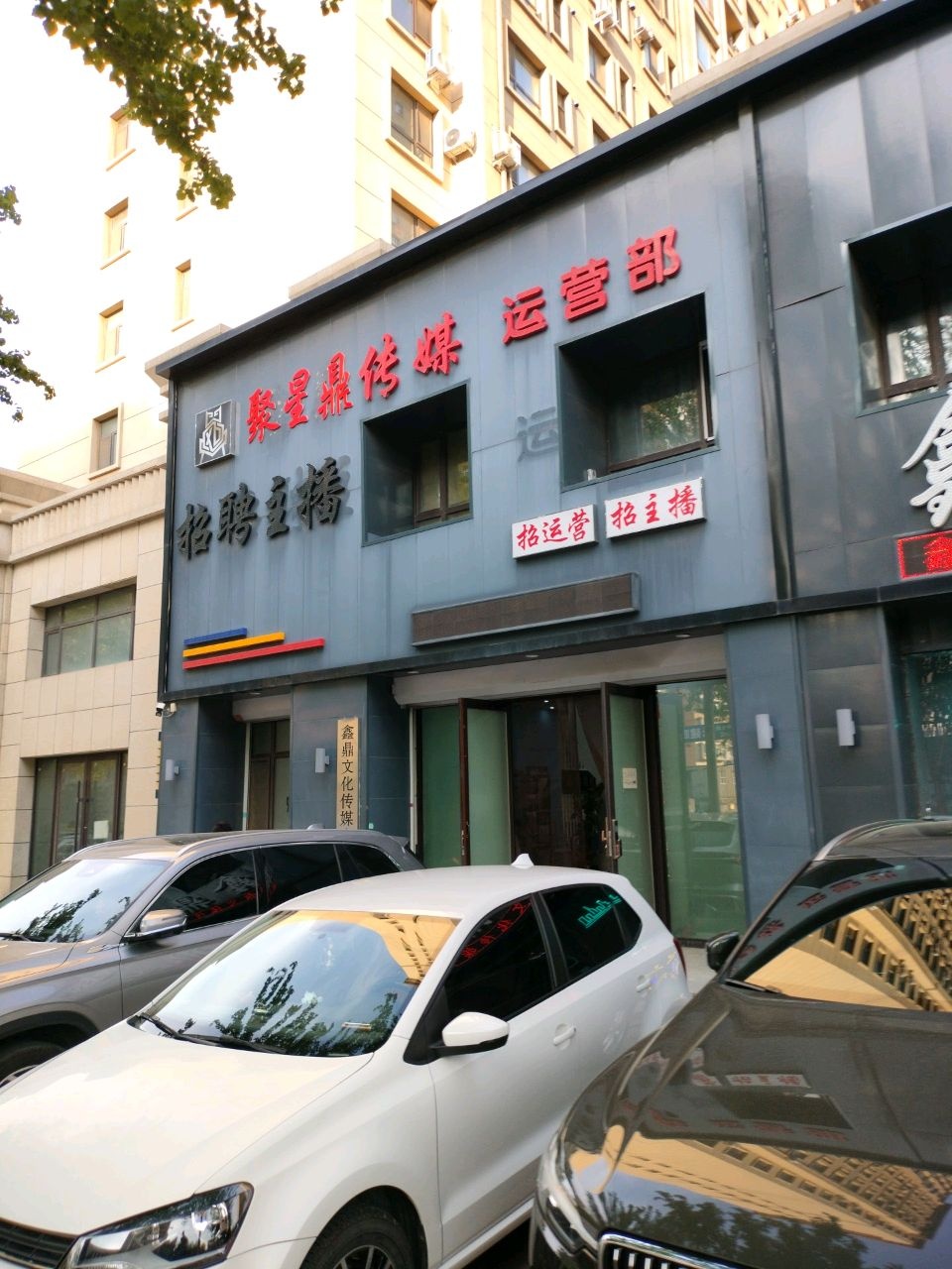 鑫鼎文化传媒