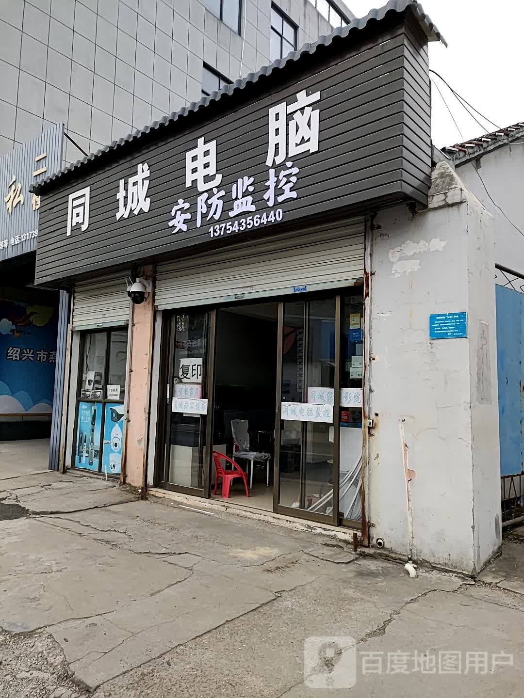 同城电脑(东直街店)