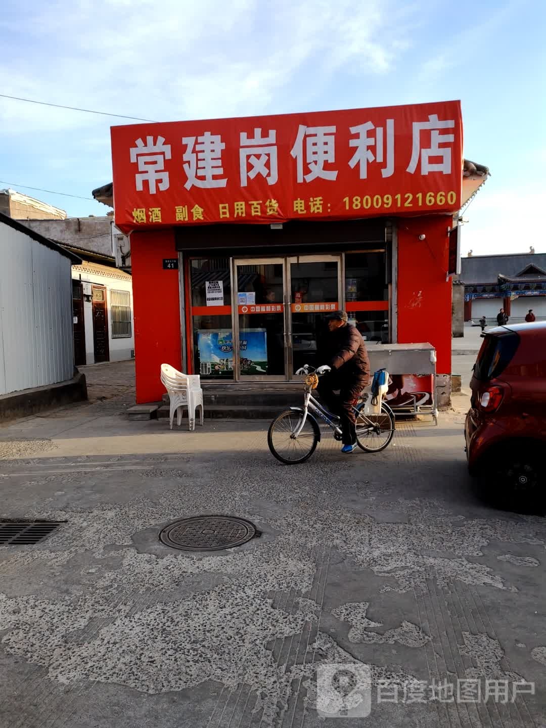 常建岗时便利店