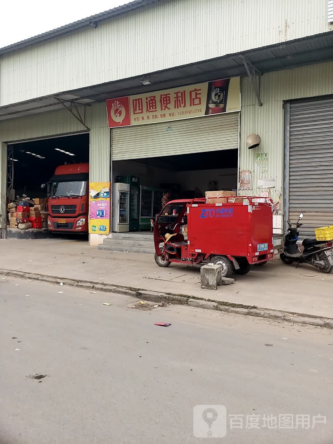 四通便利店