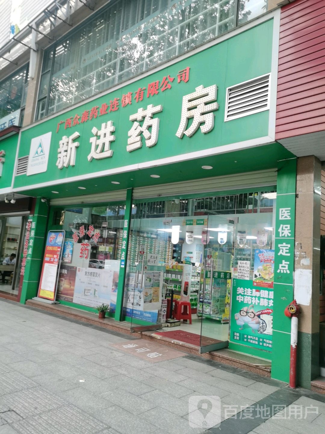 广西众森药业连锁有限公司新进药房