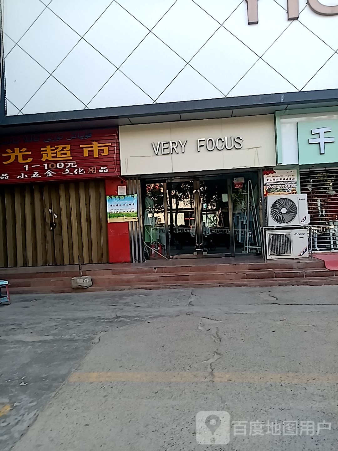 杨光超市(木卡姆路店)