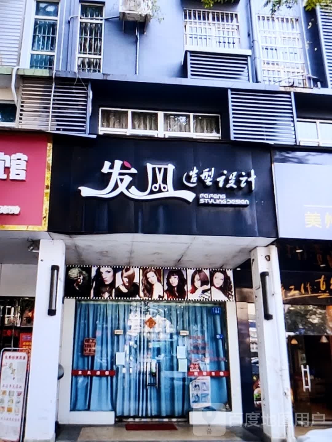 发风造型设计