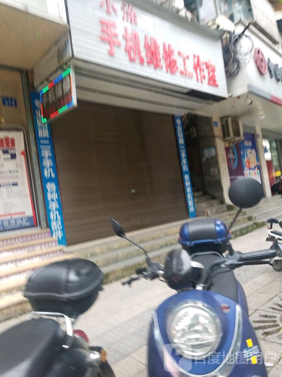 小涂手机维修工作室