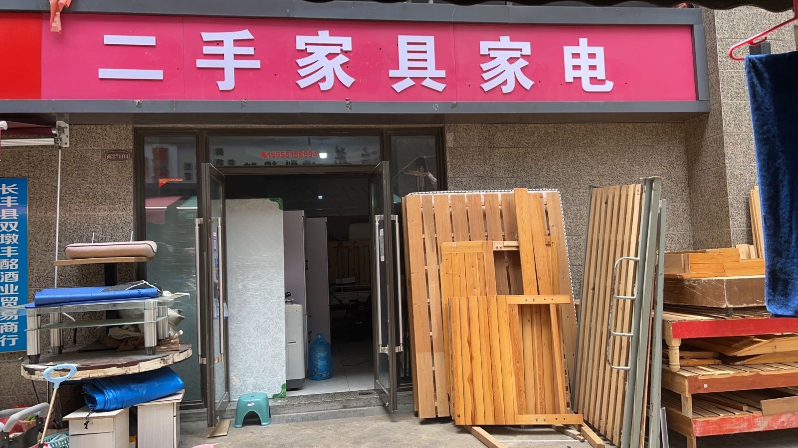 二手家具家电