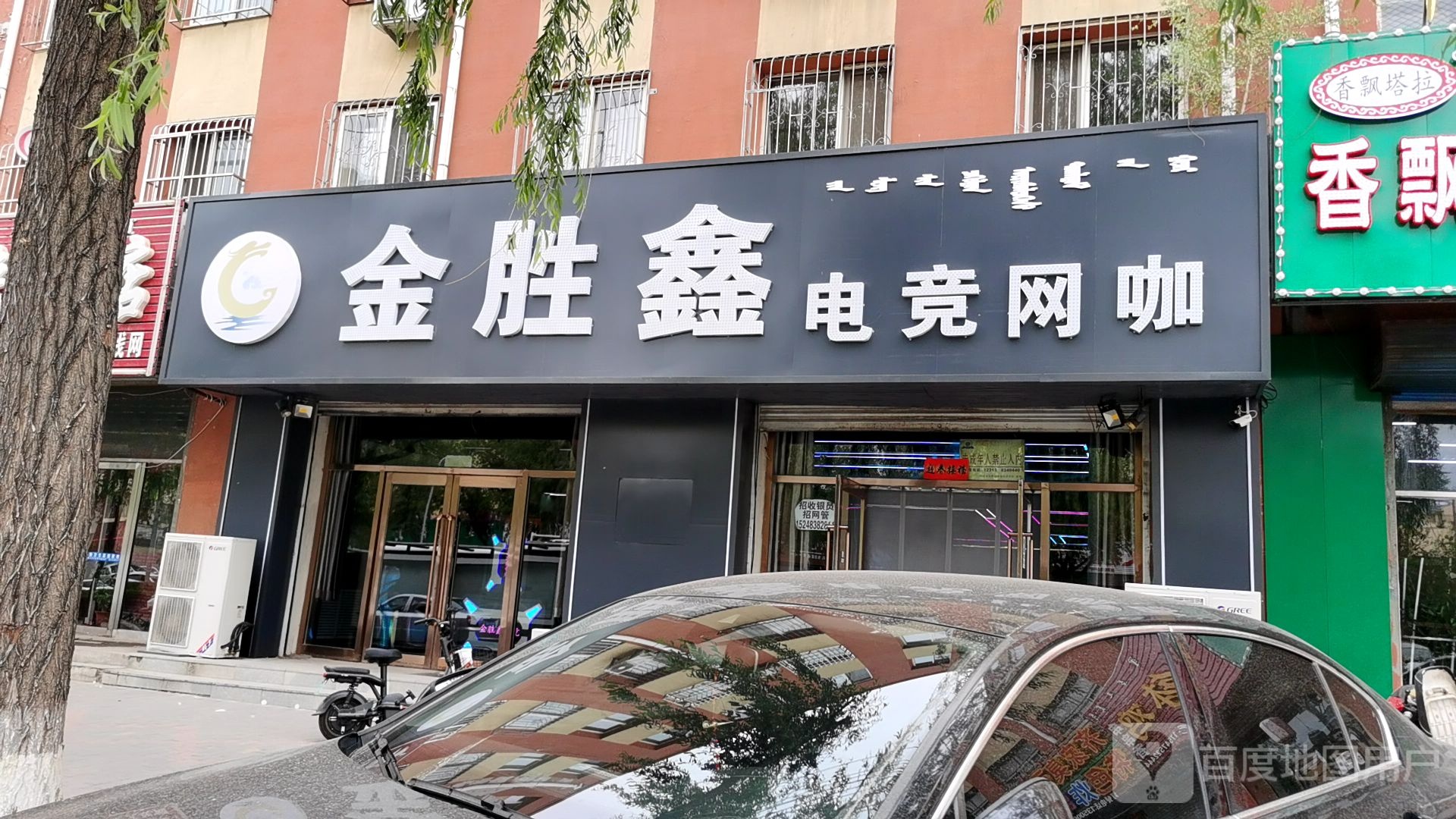 胜鑫网吧