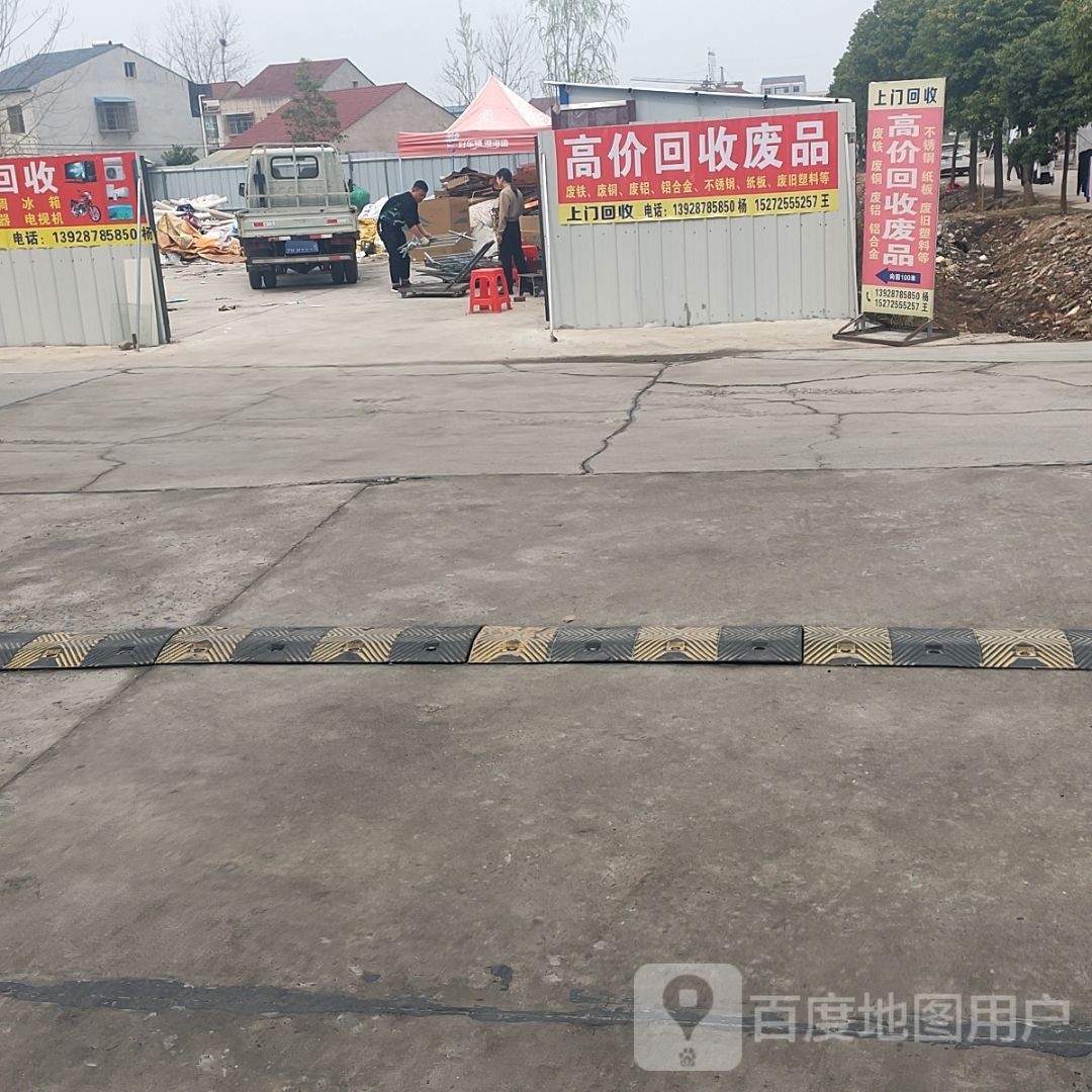 高价回收废品