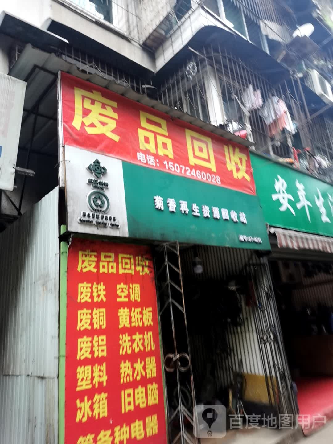 纸品回收