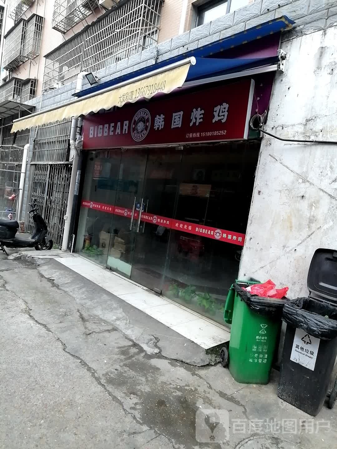 Bigbear韩式炸鸡(红谷滩店)