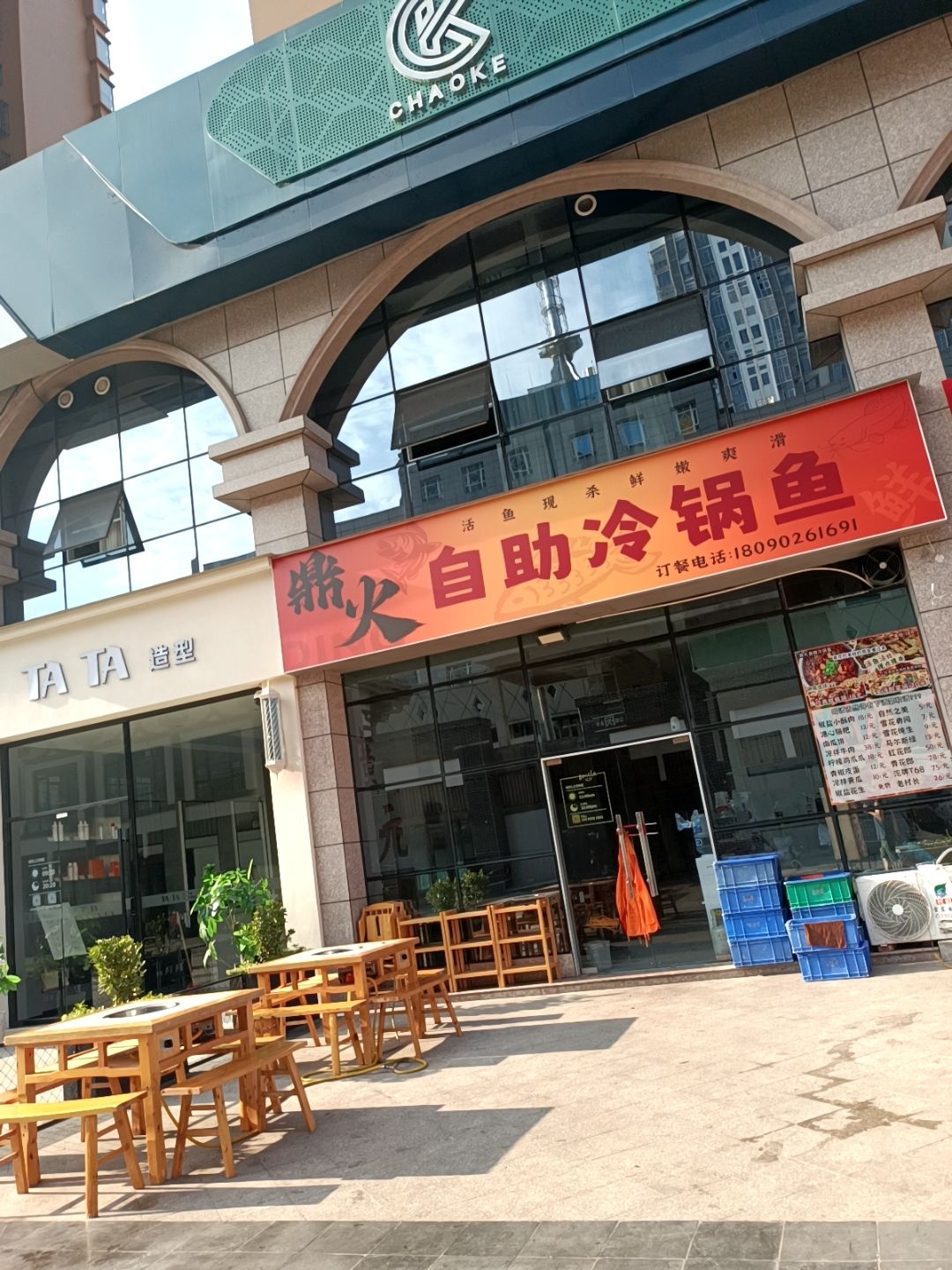 鼎火自助冷锅鱼