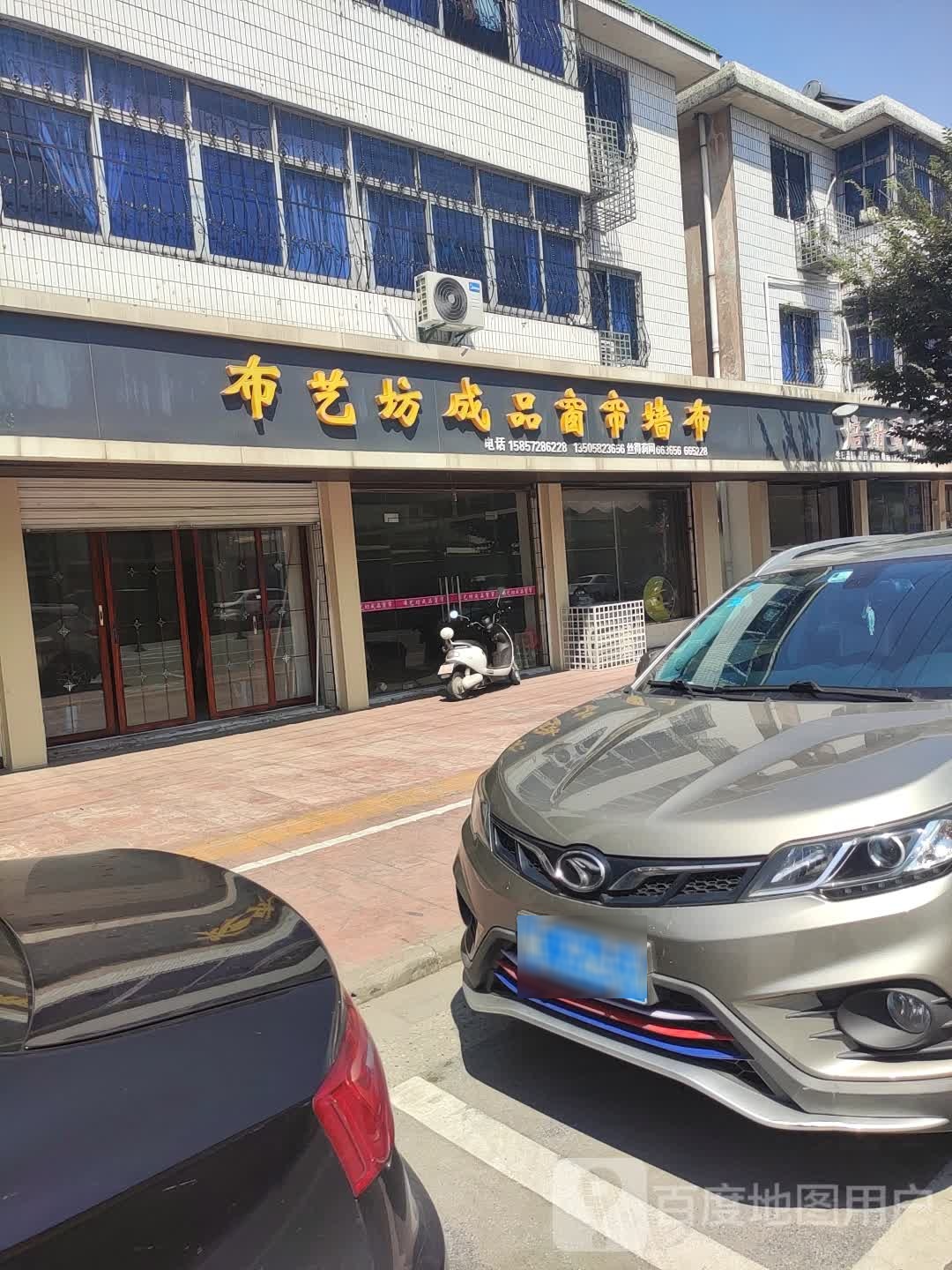 布艺坊成品窗帘墙布