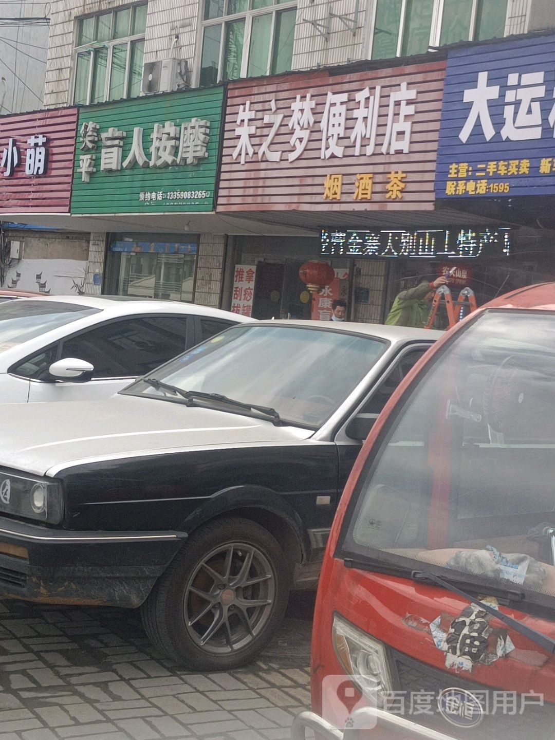 笑品盲人按摩