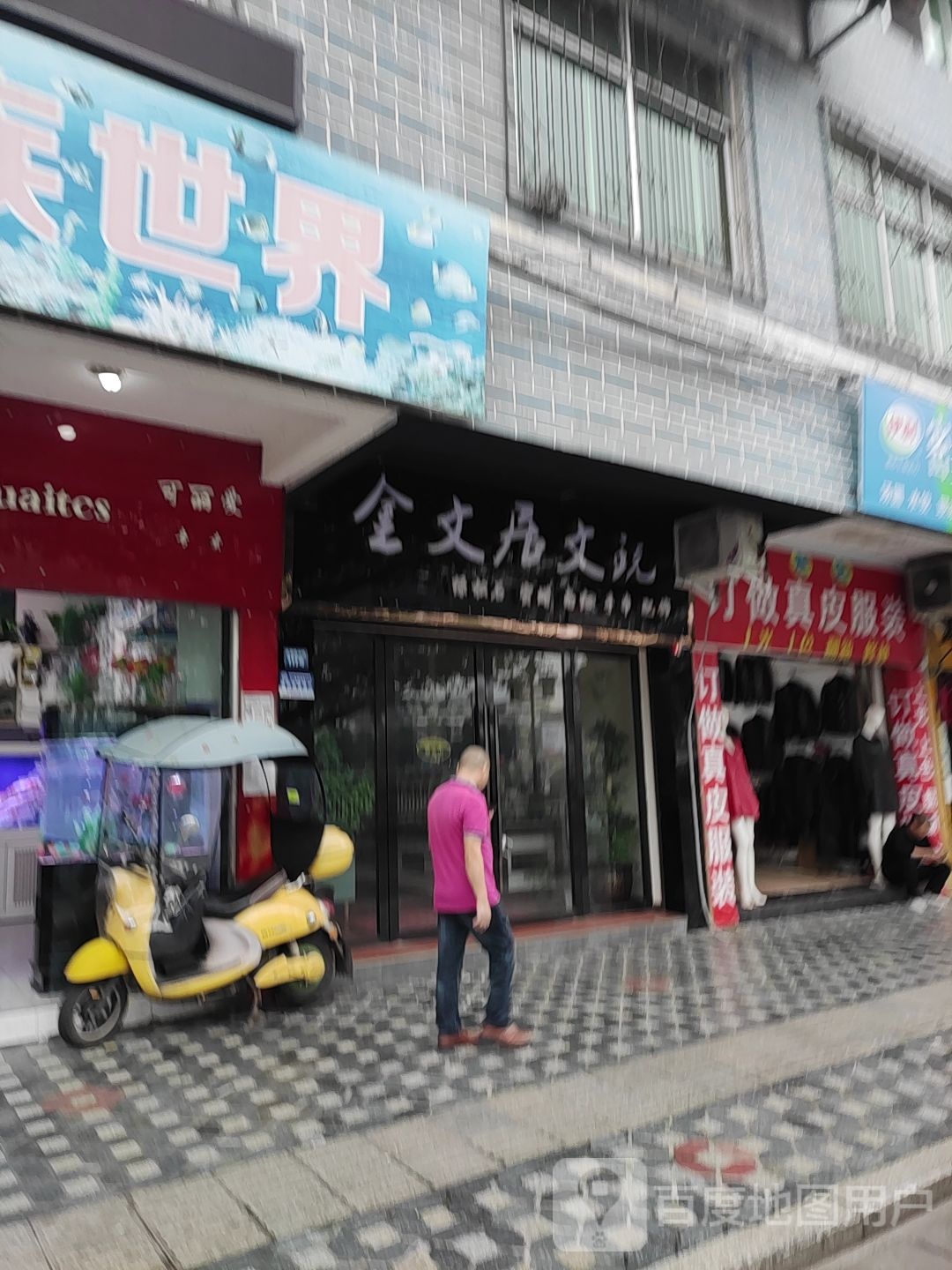 水zu世界