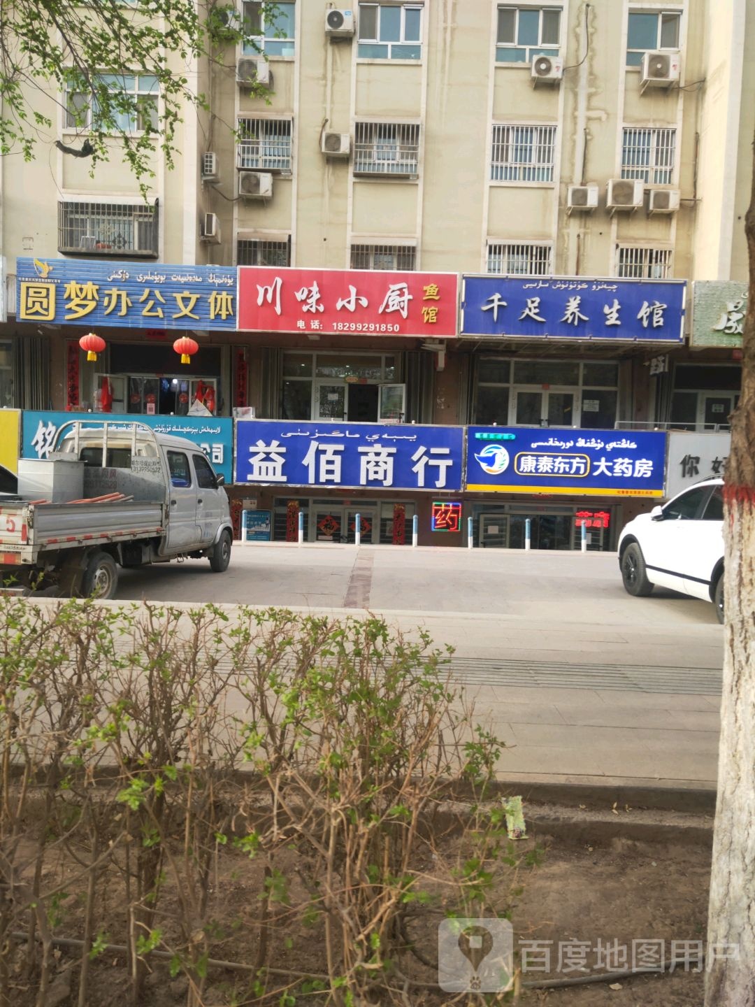 康泰东方大药房(绿洲西路店)