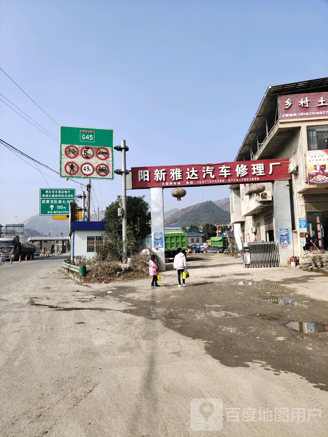新雅达汽车修理厂