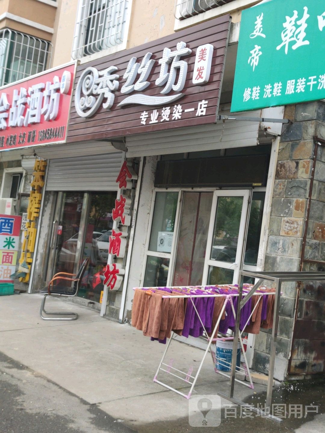 秀丝芳美发(一店)