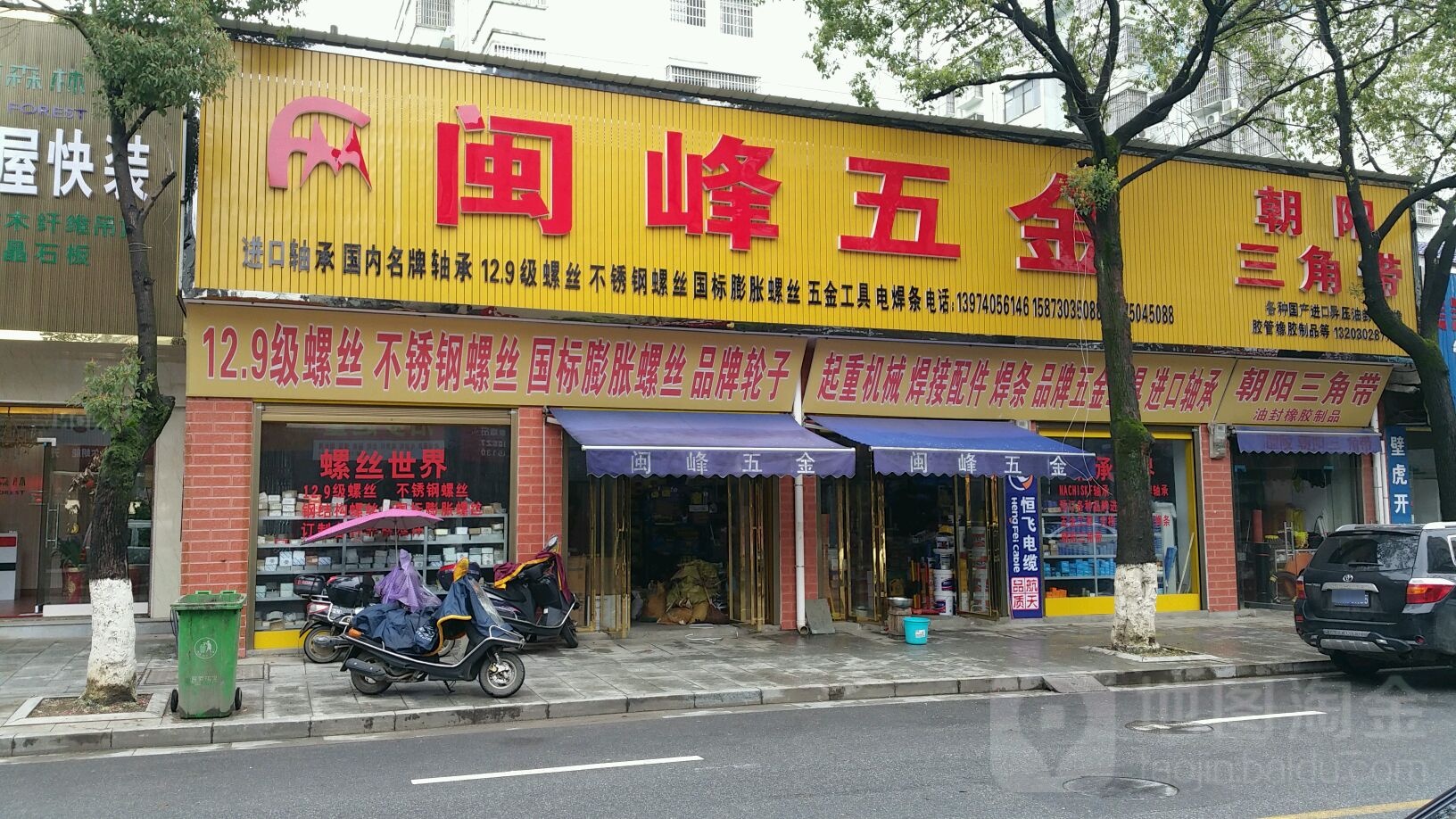 闽峰五金(劳动南路店)