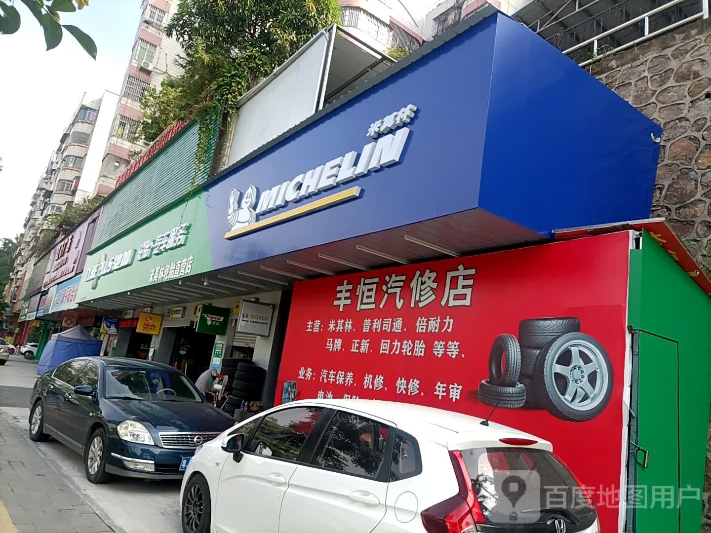 江门丰恒汽配店