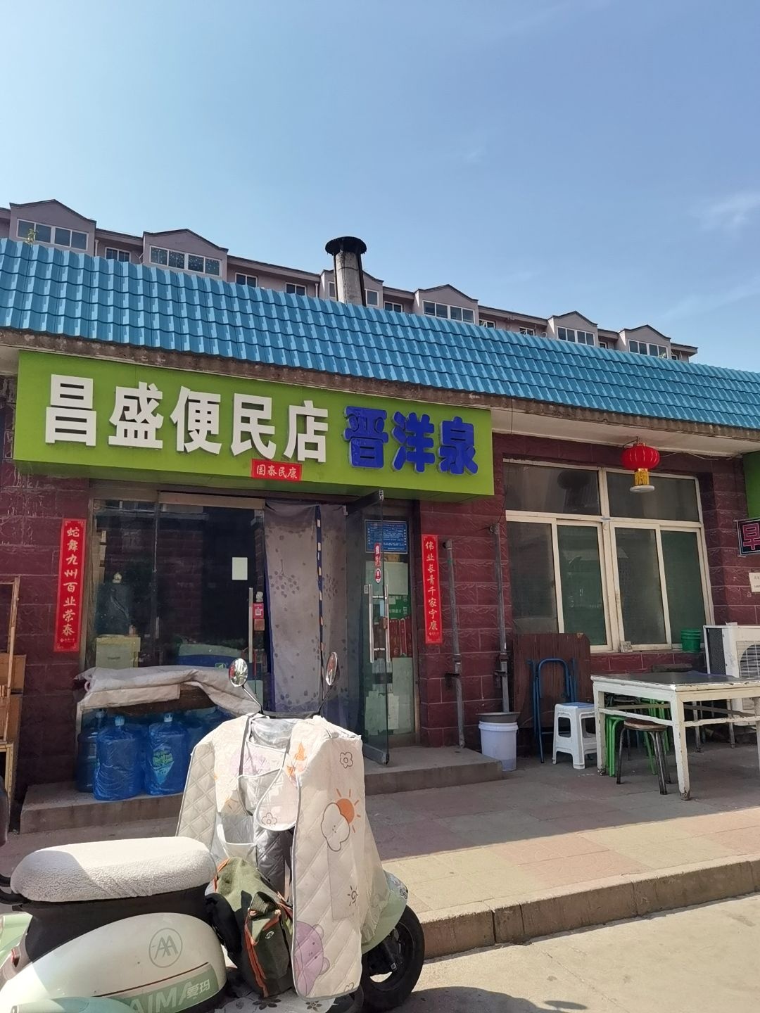 昌盛便民店(李家庄店)