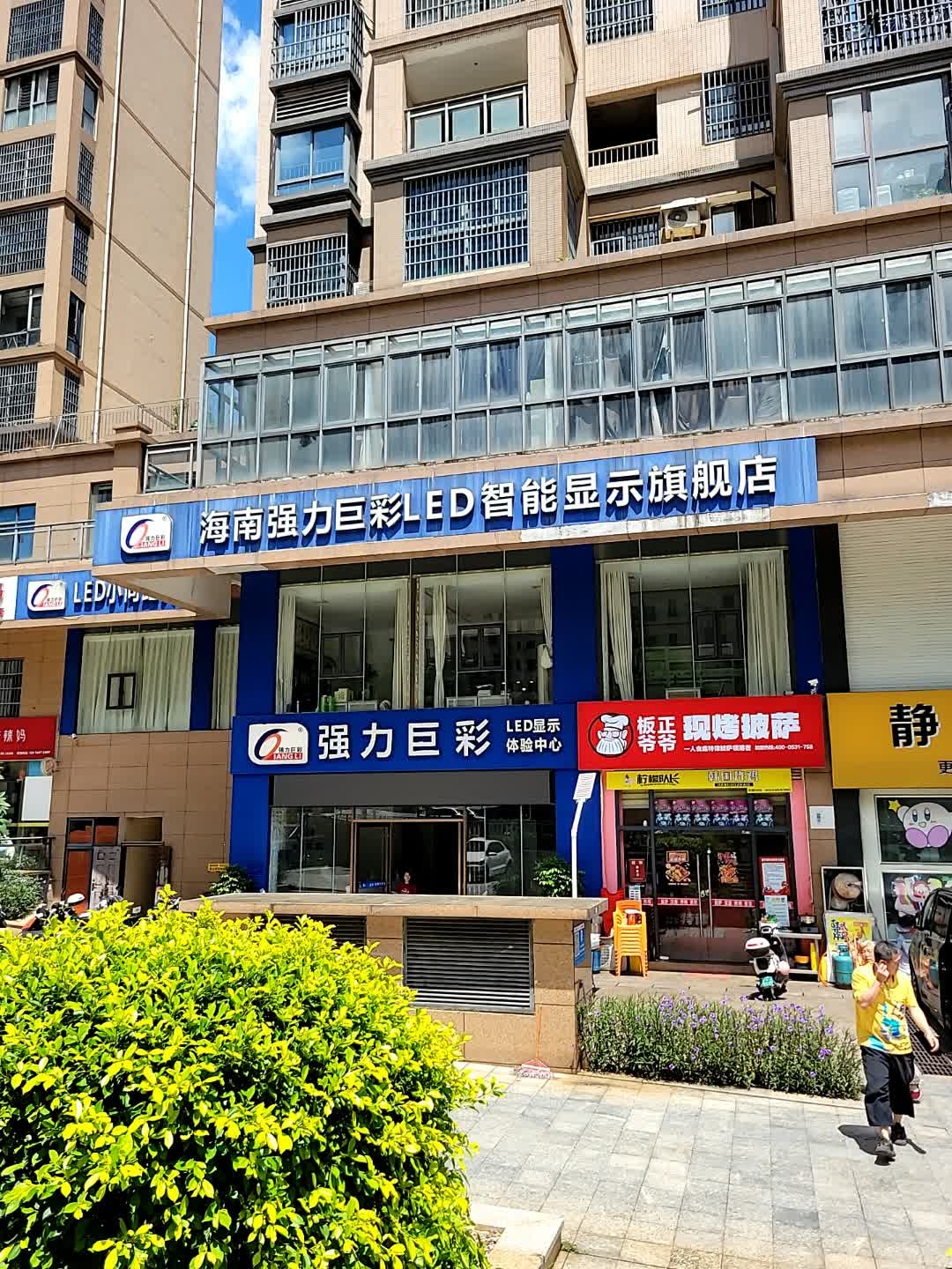 板正爷爷·现烤披萨(学院路店)