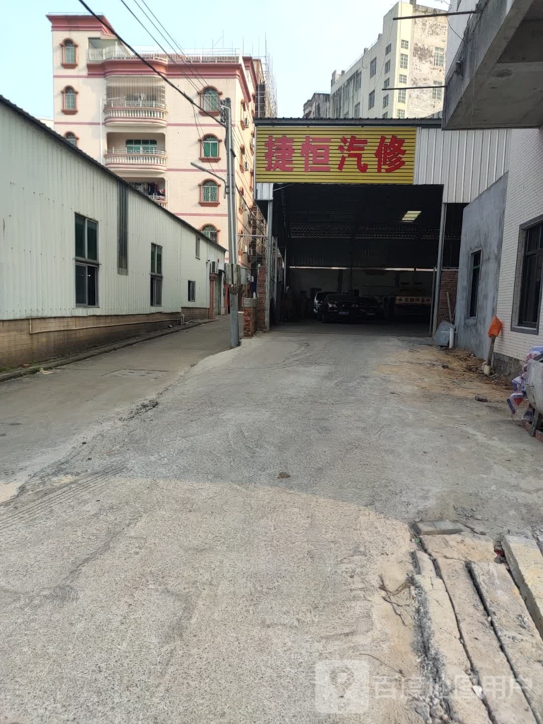 湛江市捷恒汽车修理有限公司