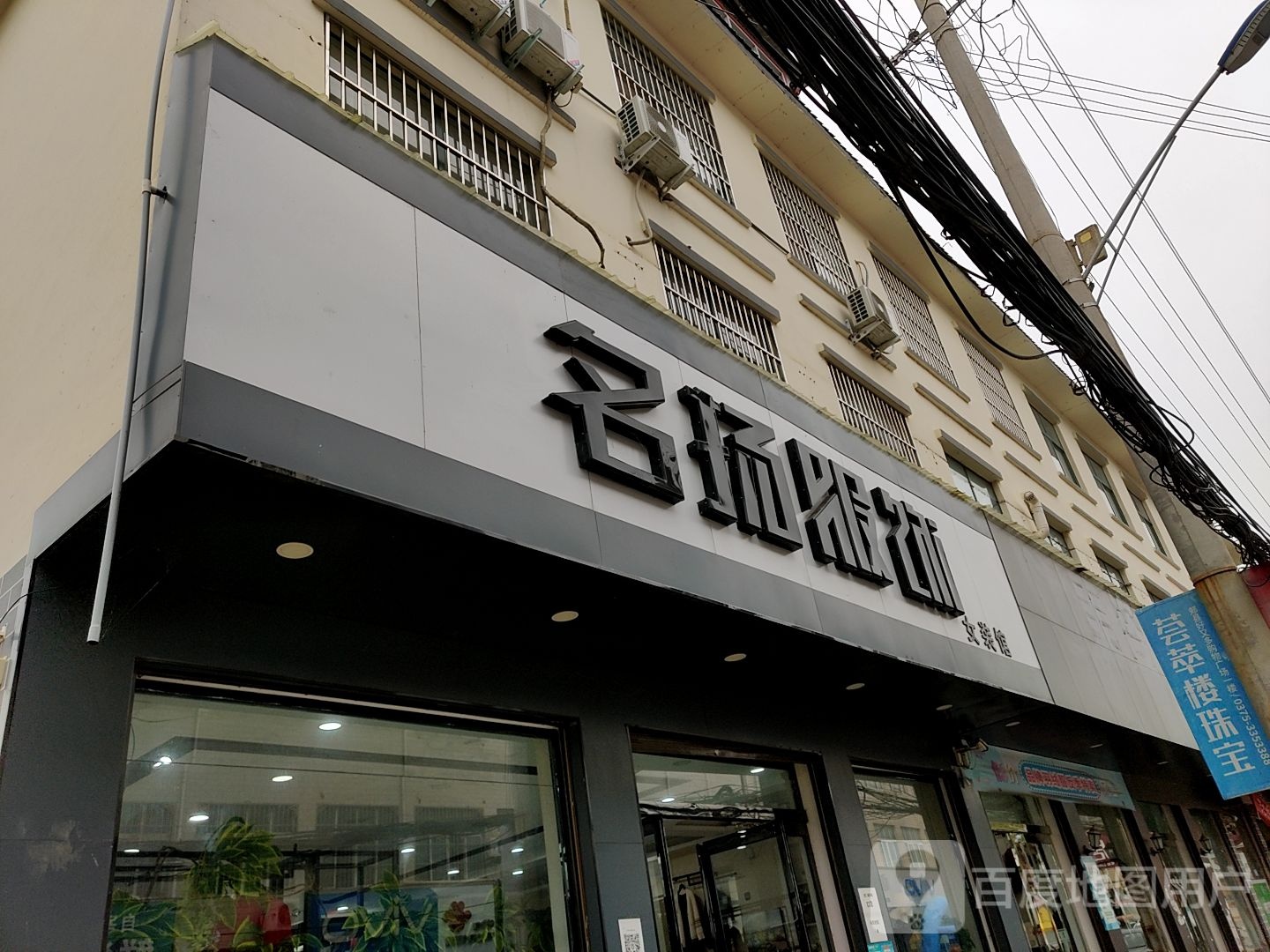 名扬服饰(中州大道店)