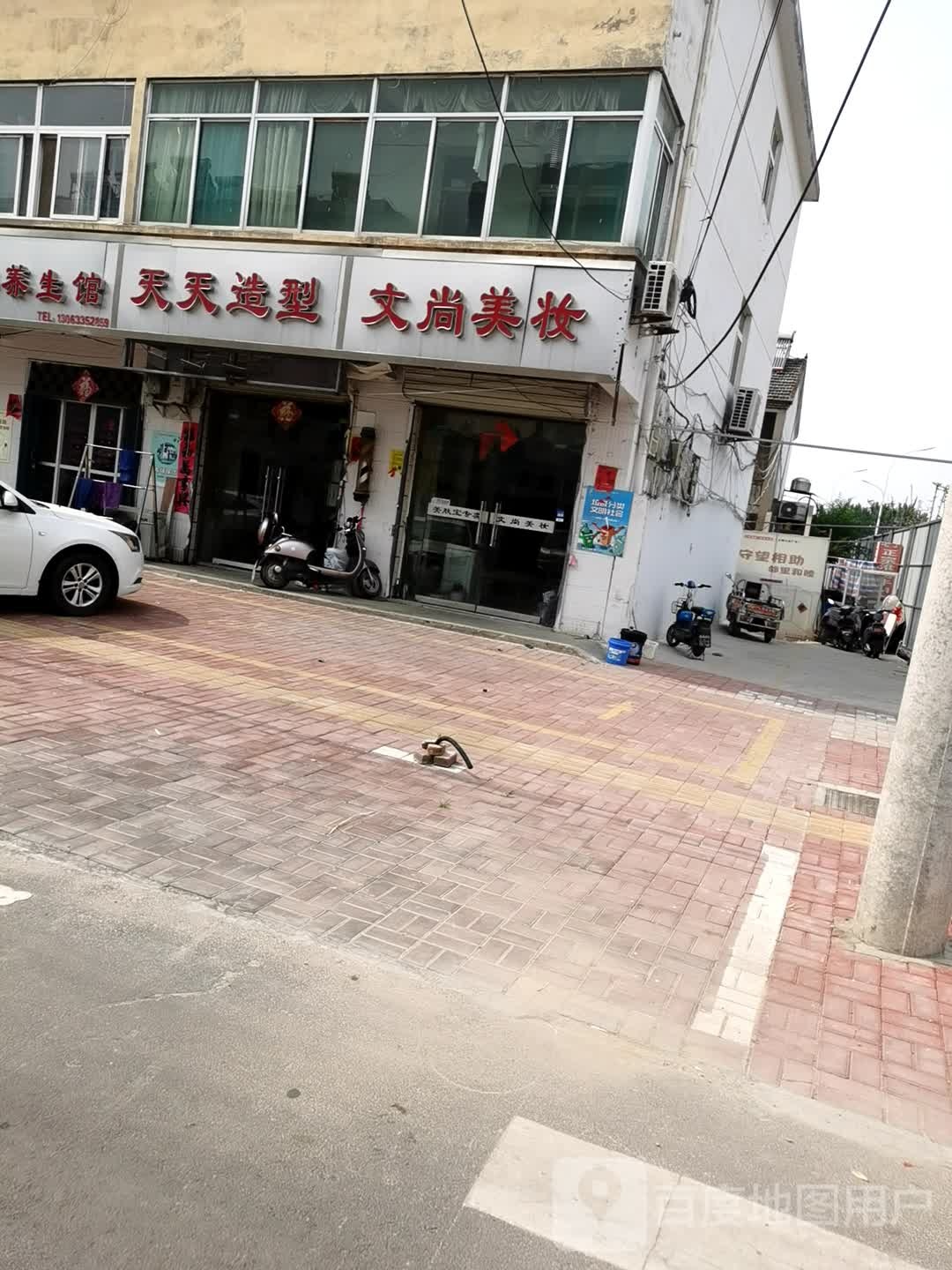 天天造型