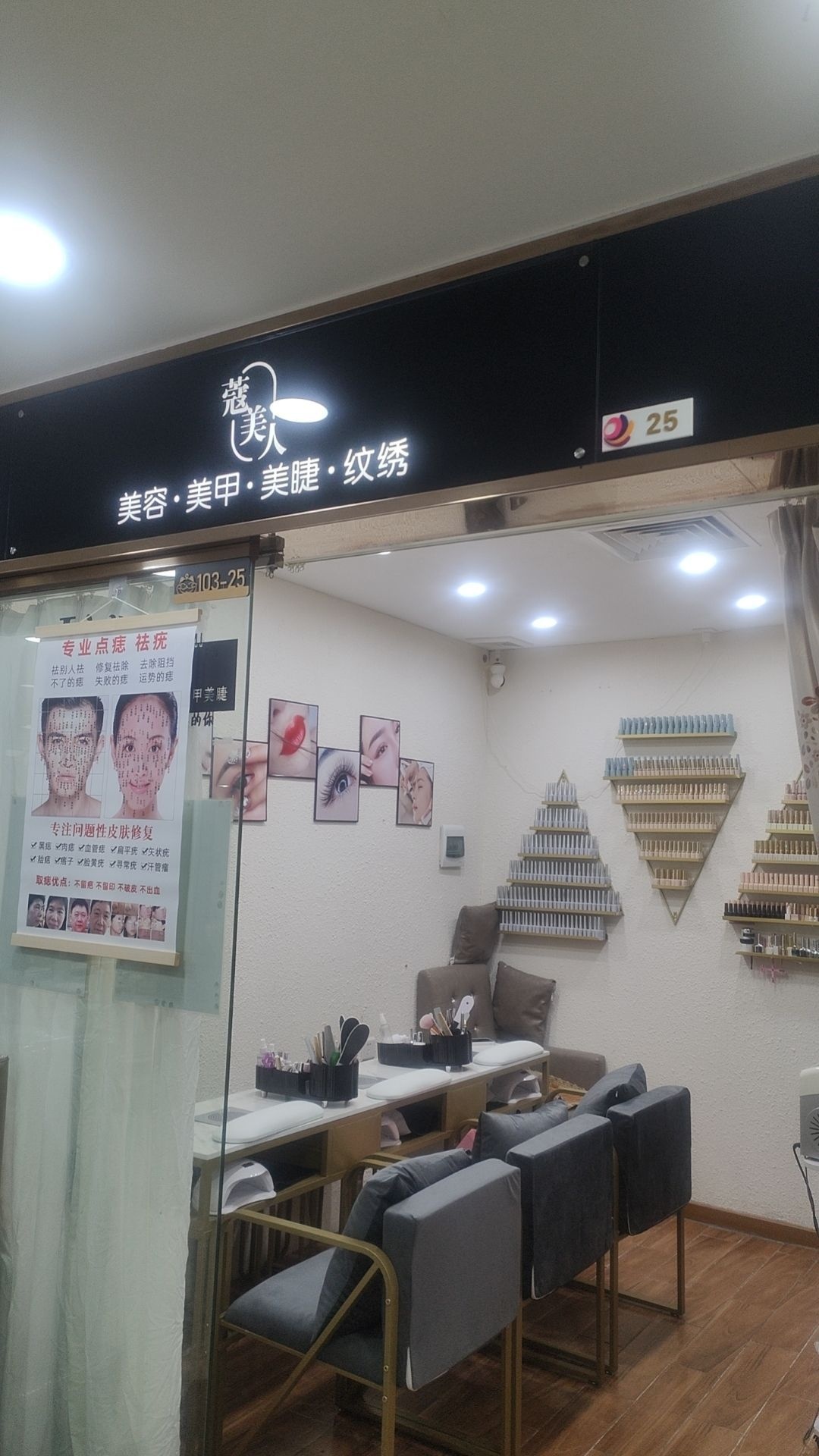 蔻美人美容美甲美睫