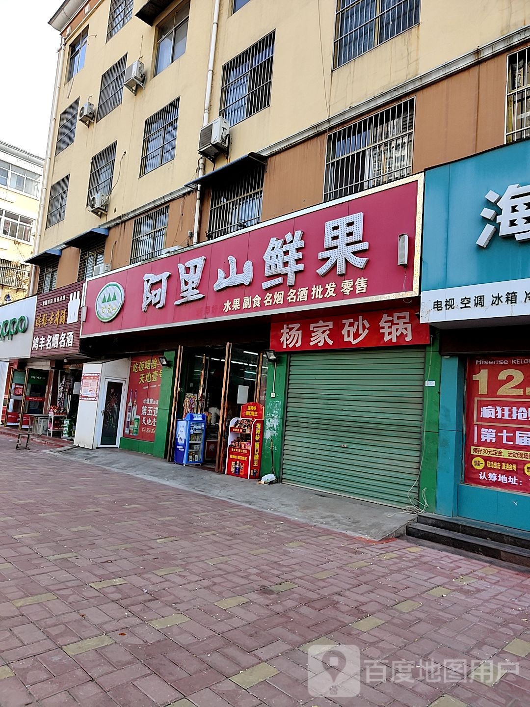 内乡县阿里山鲜果(郦都大道店)