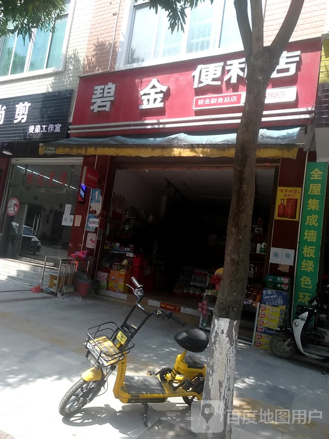碧金便利店