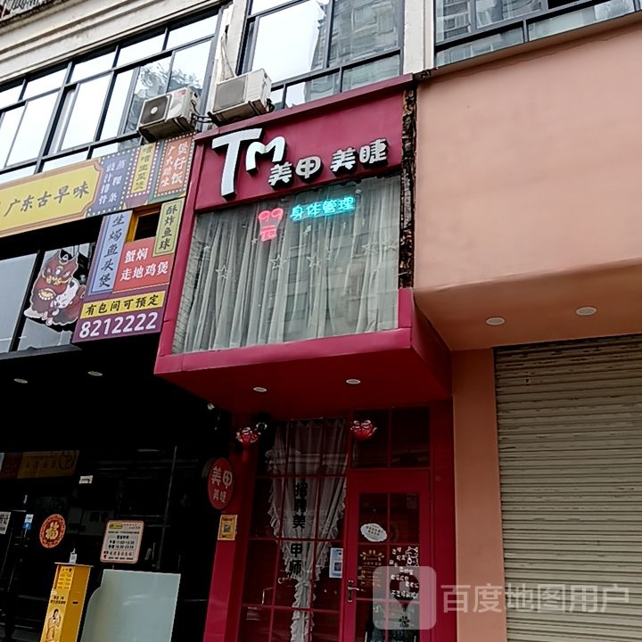 TMw美甲美睫(阳光城时代广场店)