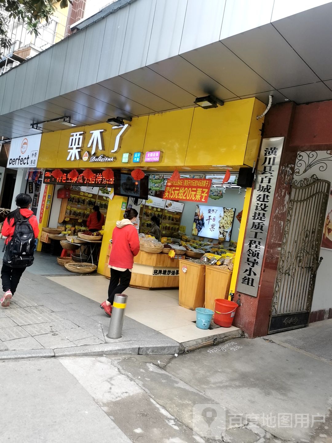 潢川县栗不了(航空路店)