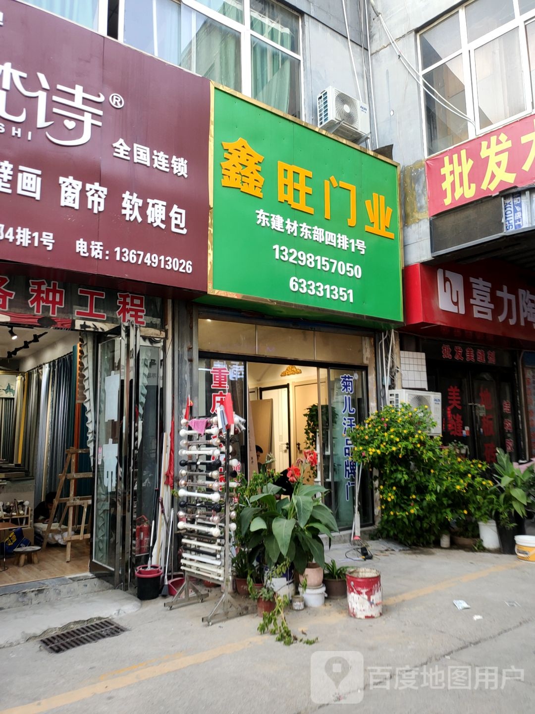 鑫旺门业(郑汴路店)